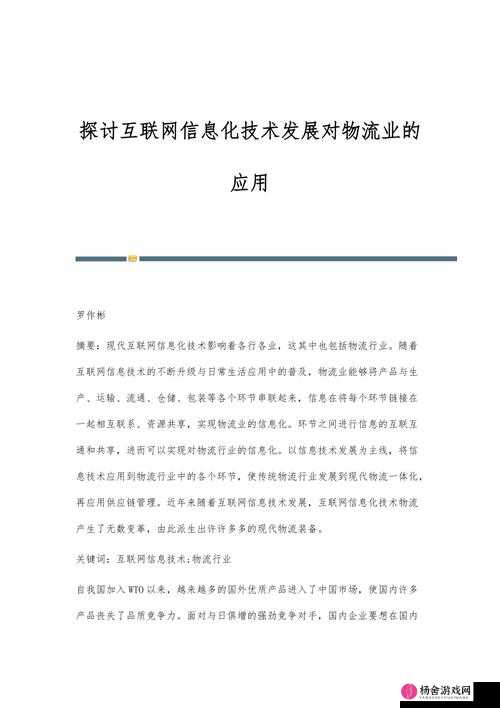 国外精产品 W灬源码 1688 相关资源及应用探讨